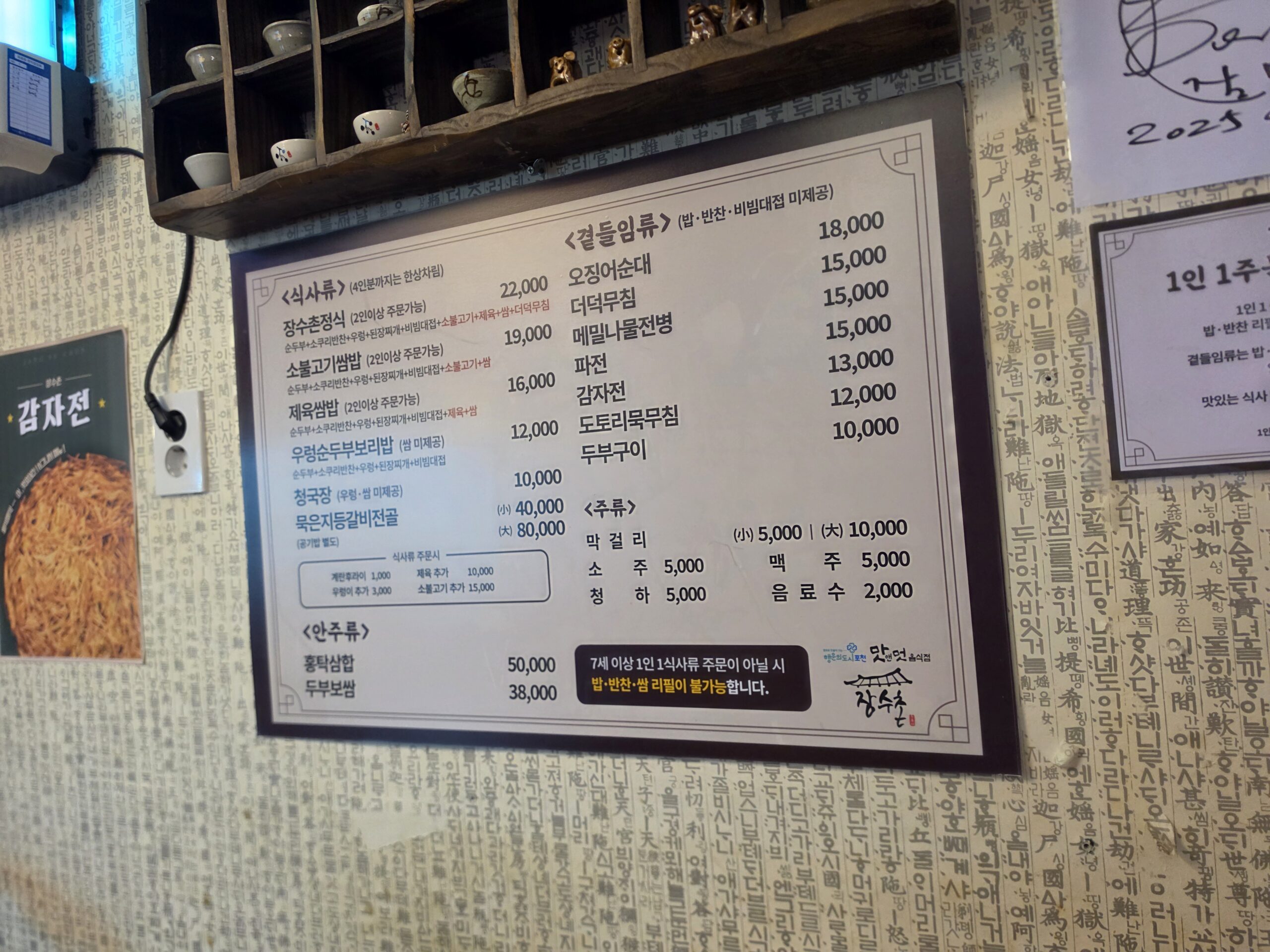 포천 가족 여행 맛집 장수촌 순두부보리밥 내부